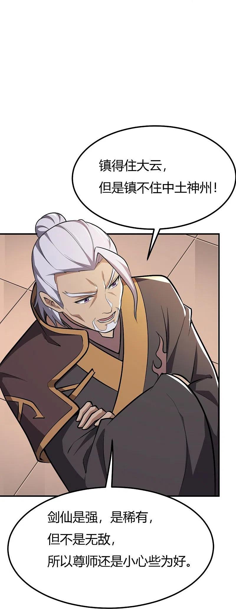 一剑独尊147话 与暗界谋定杀局