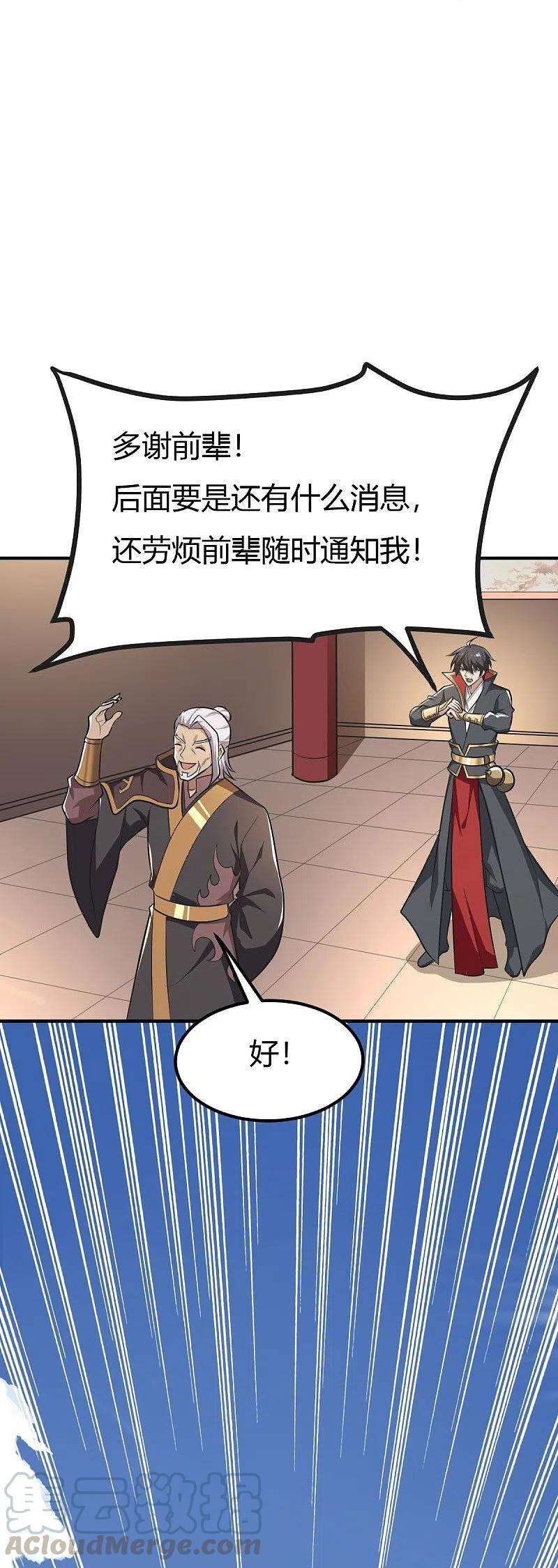 一剑独尊147话 与暗界谋定杀局