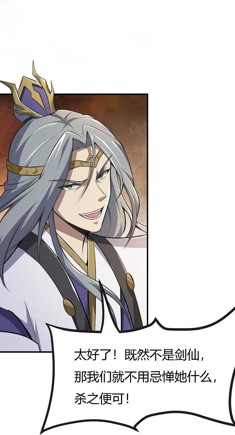 一剑独尊147话 与暗界谋定杀局