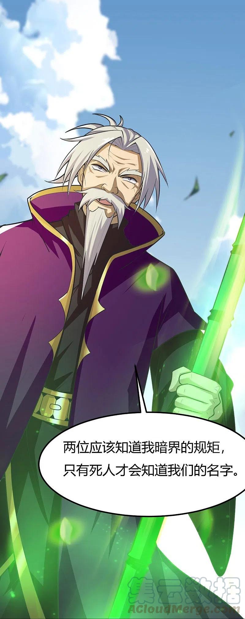 一剑独尊147话 与暗界谋定杀局