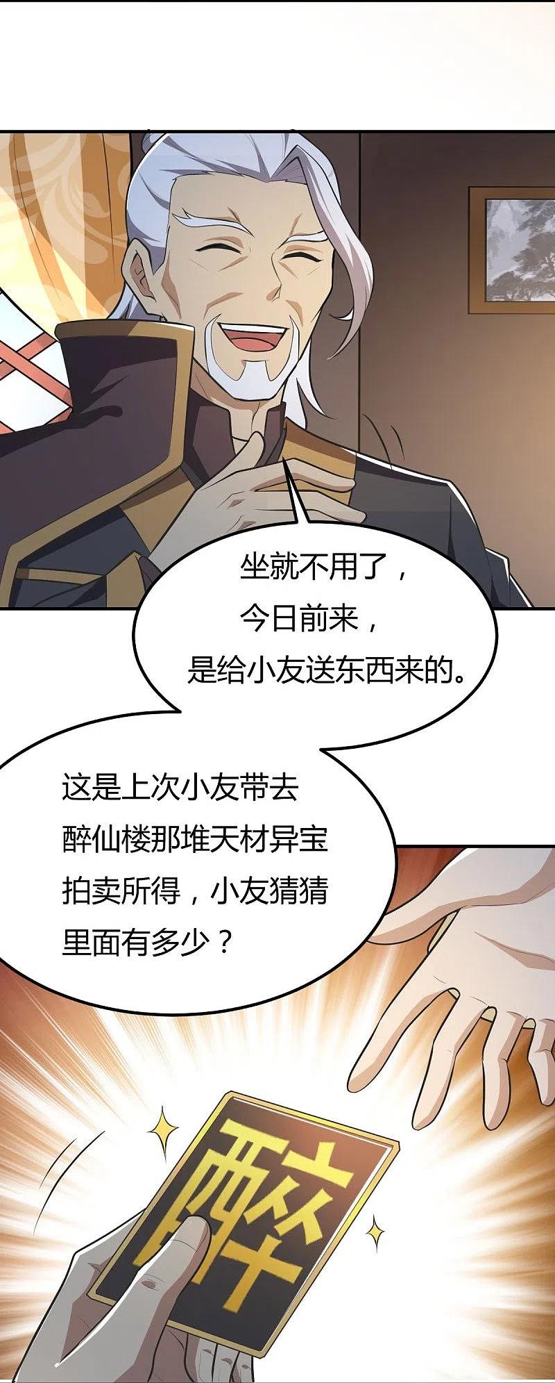 一剑独尊147话 与暗界谋定杀局