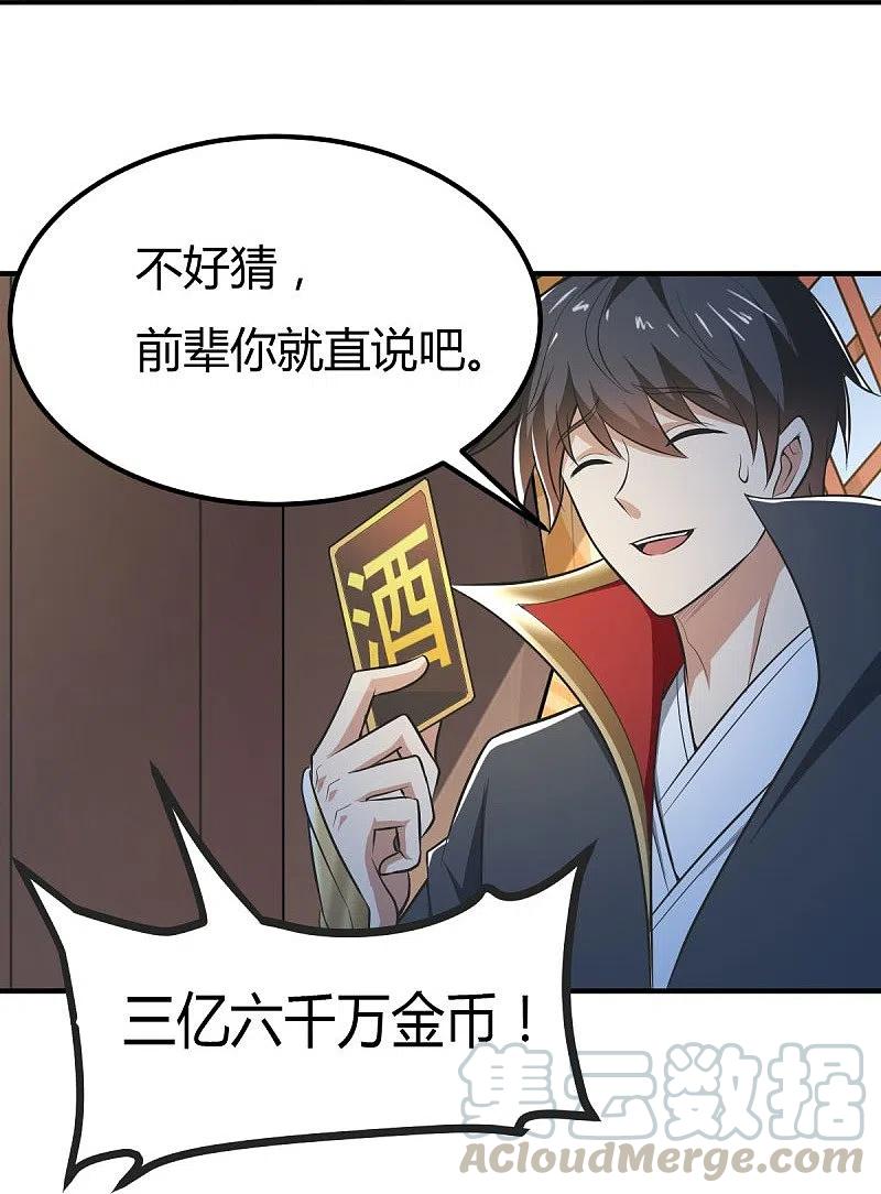 一剑独尊147话 与暗界谋定杀局
