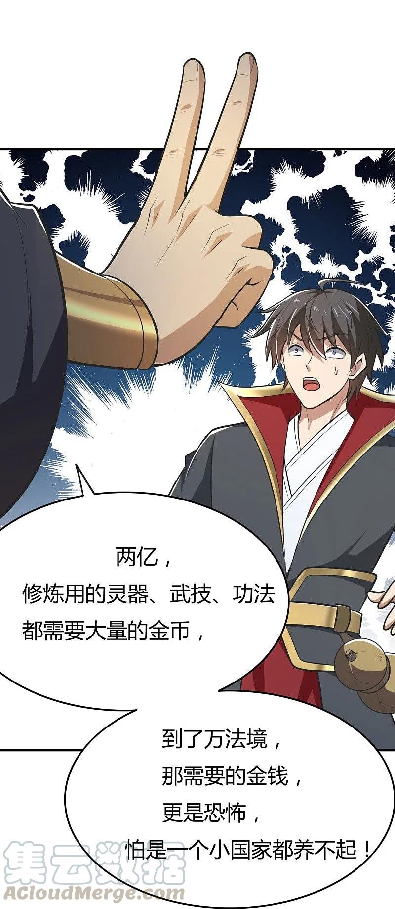 一剑独尊147话 与暗界谋定杀局
