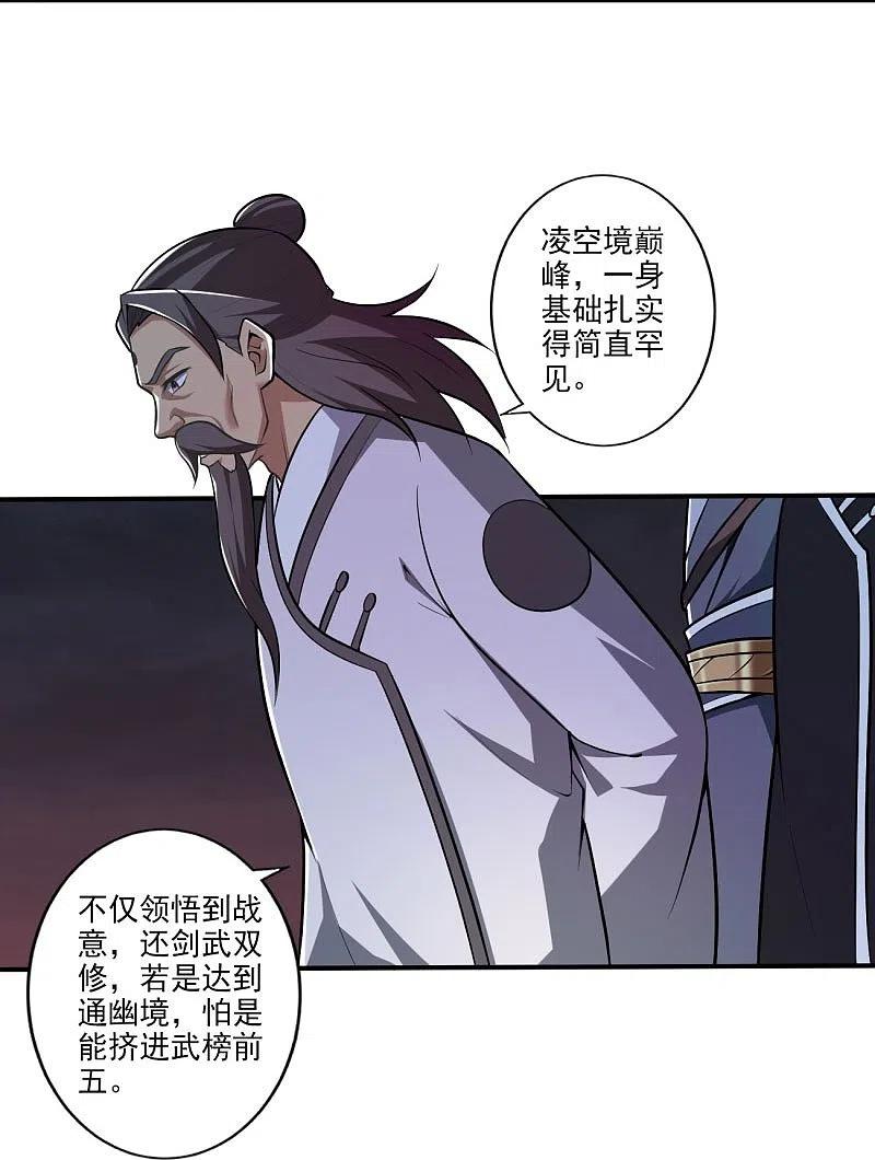 一剑独尊149话 叫你师父出来！