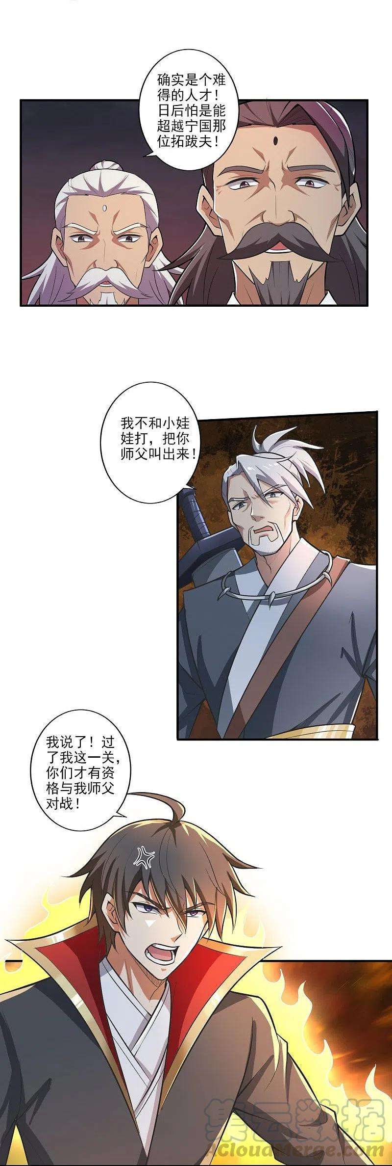 一剑独尊149话 叫你师父出来！