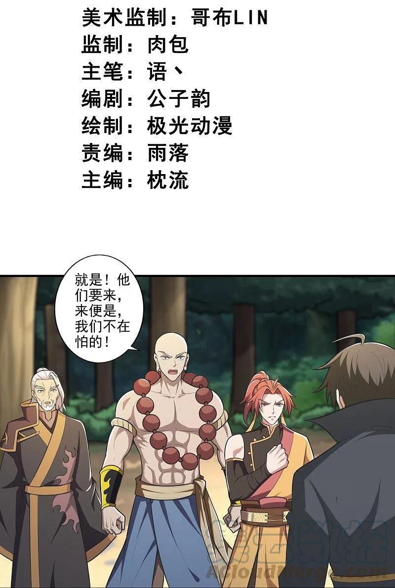 一剑独尊149话 叫你师父出来！