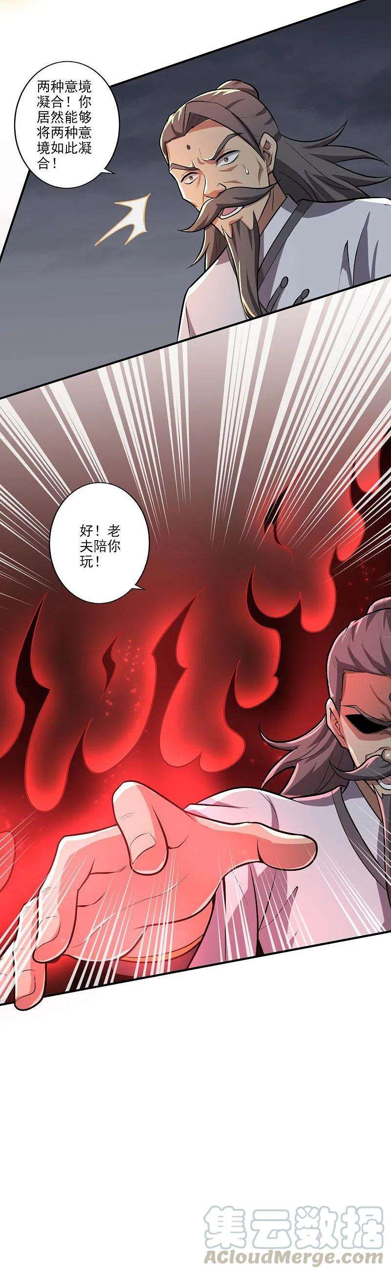 一剑独尊149话 叫你师父出来！