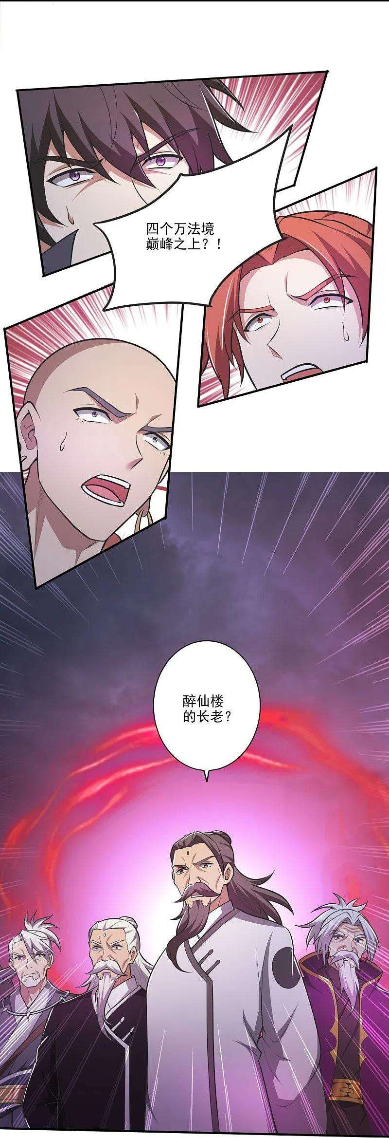 一剑独尊149话 叫你师父出来！