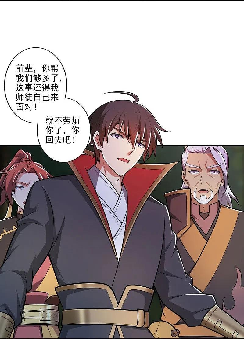 一剑独尊149话 叫你师父出来！