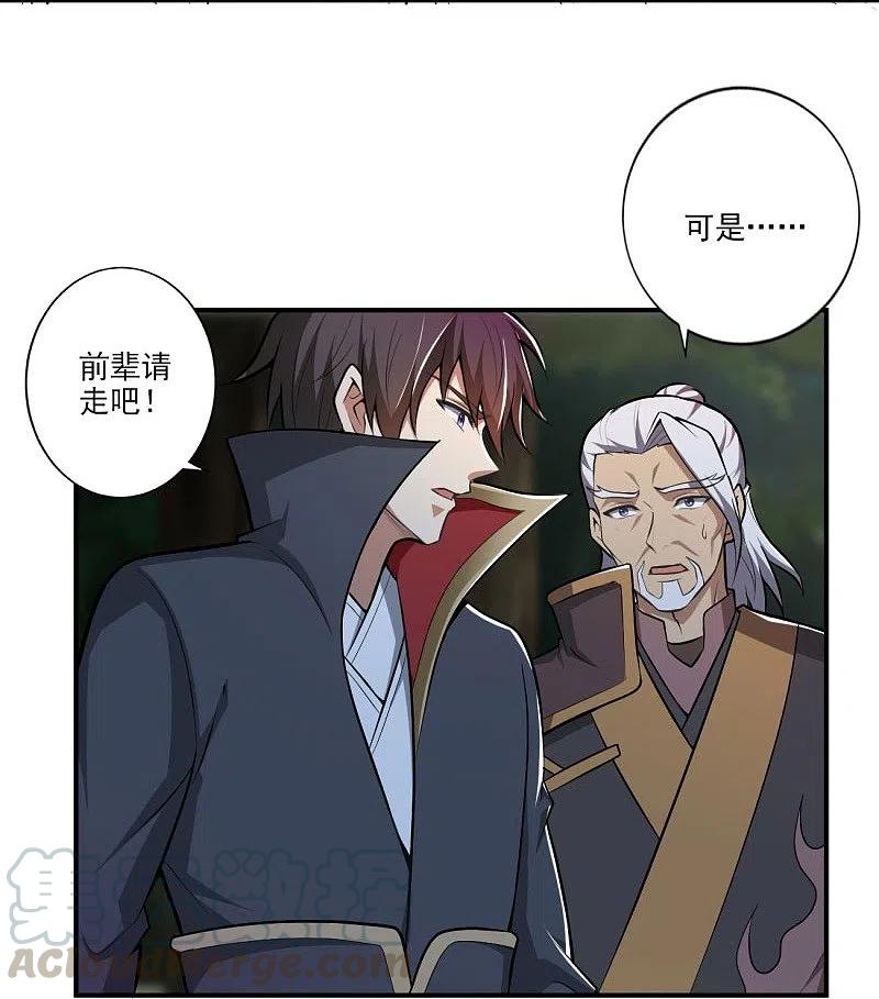 一剑独尊149话 叫你师父出来！