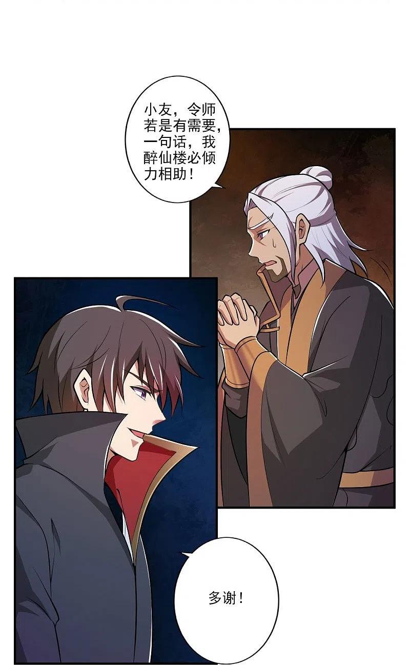 一剑独尊149话 叫你师父出来！