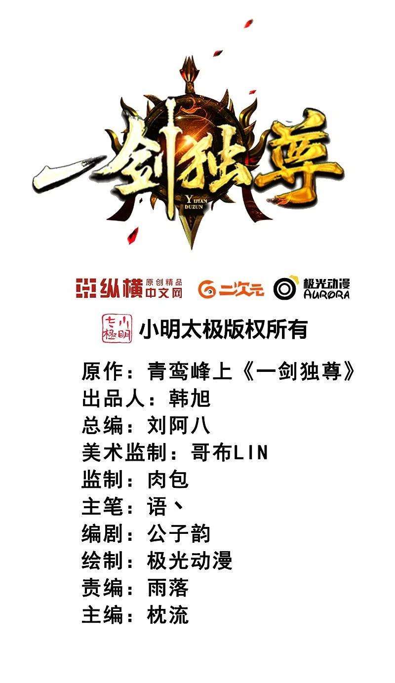 一剑独尊150话 你们找我？