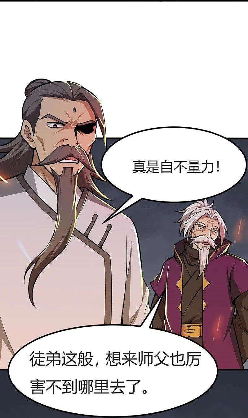 一剑独尊150话 你们找我？