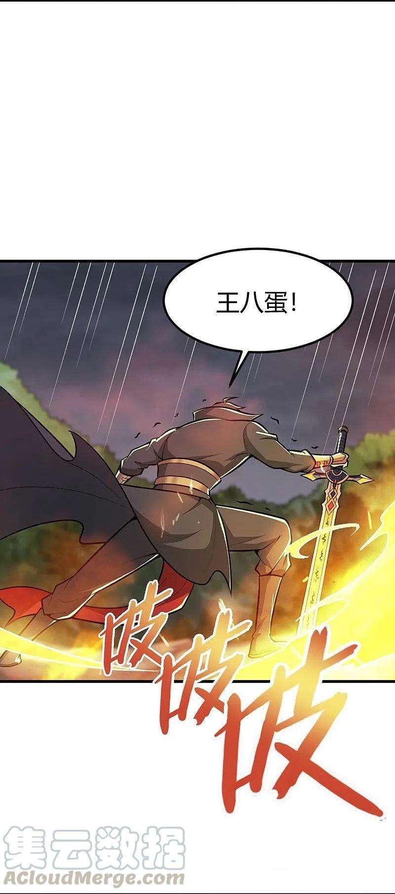 一剑独尊150话 你们找我？