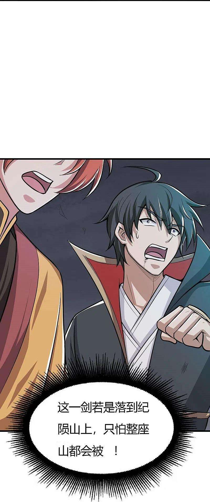 一剑独尊151话 这怎么可能？