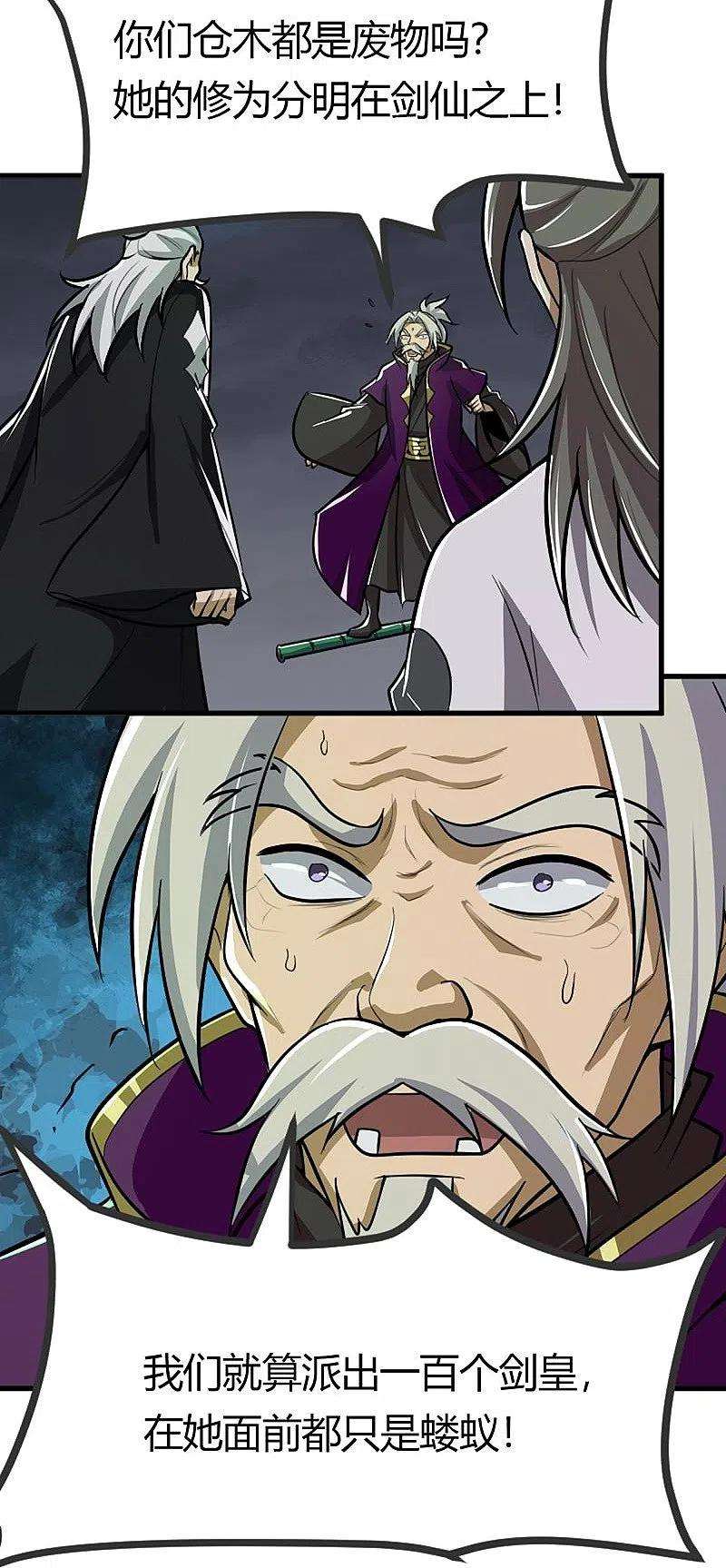 一剑独尊151话 这怎么可能？