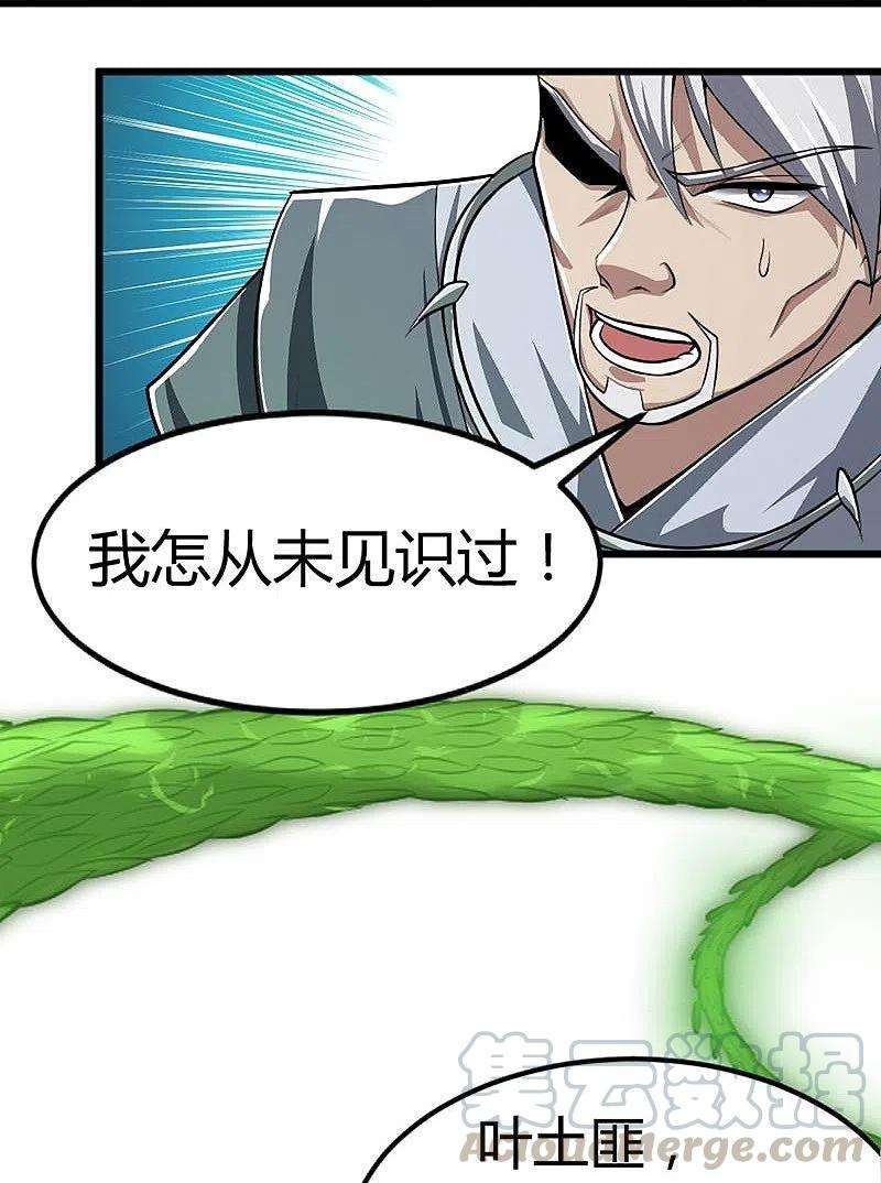 一剑独尊151话 这怎么可能？