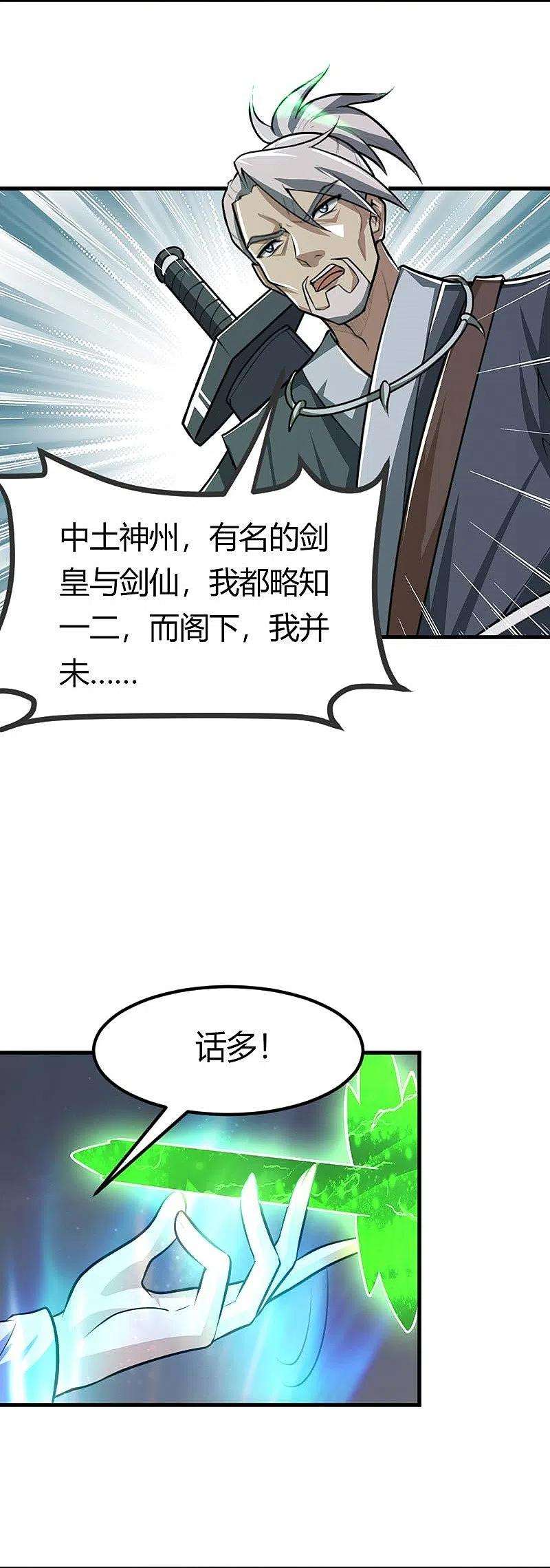 一剑独尊151话 这怎么可能？