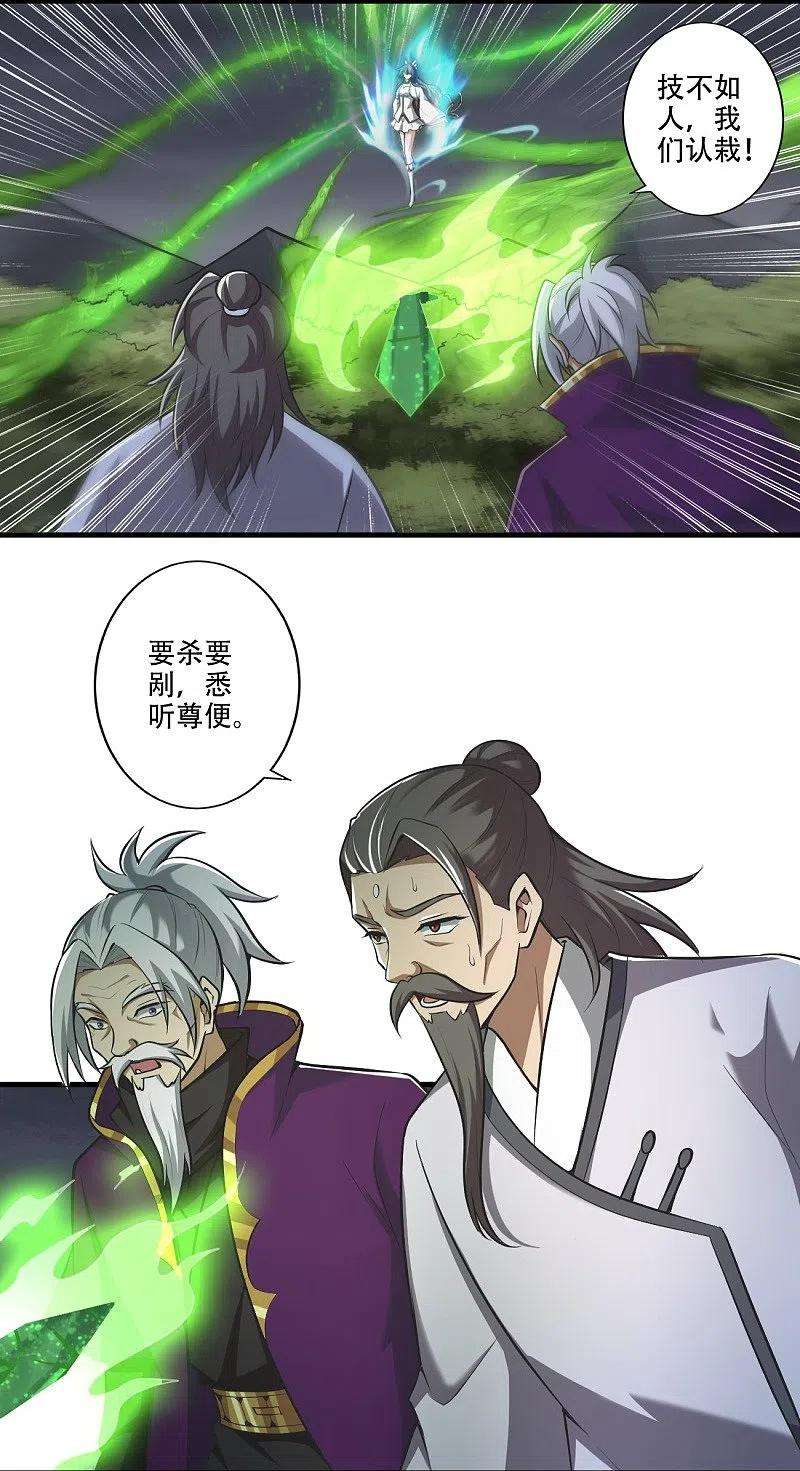 一剑独尊152话 放过他们的理由