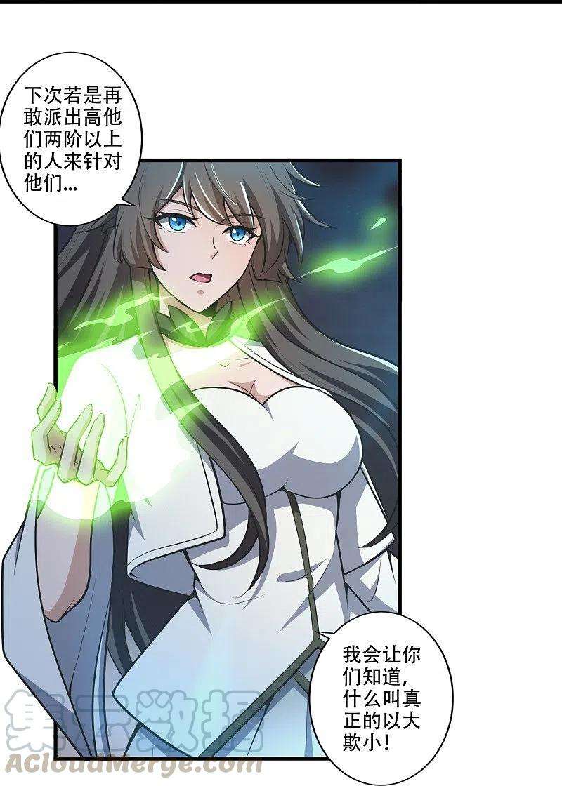 一剑独尊152话 放过他们的理由