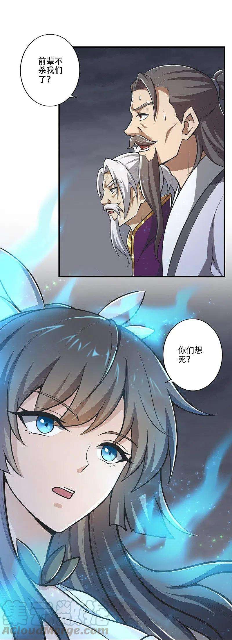 一剑独尊152话 放过他们的理由
