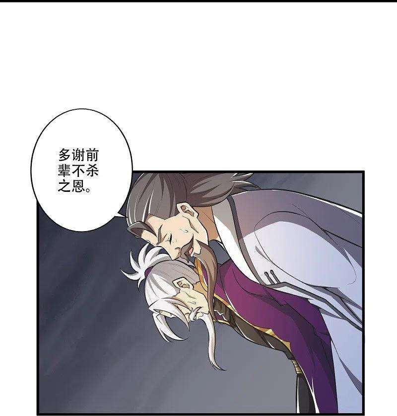 一剑独尊152话 放过他们的理由