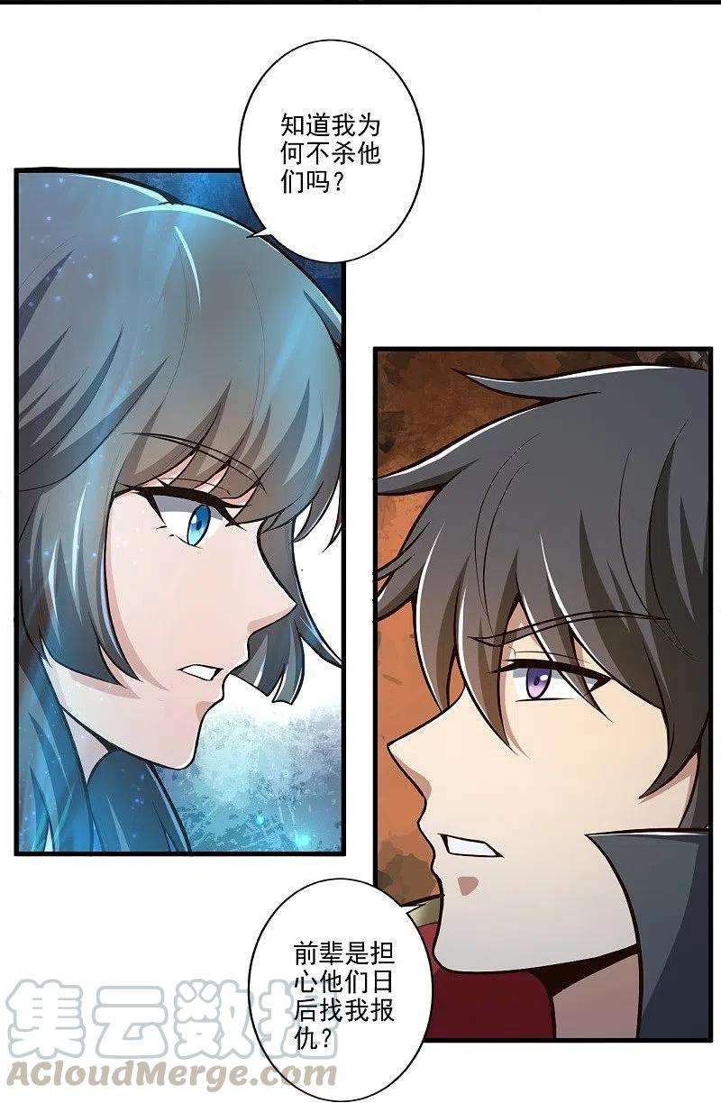 一剑独尊152话 放过他们的理由