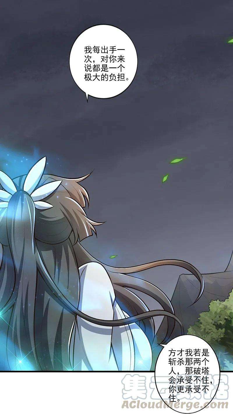 一剑独尊152话 放过他们的理由