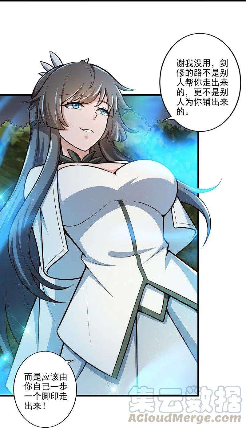 一剑独尊152话 放过他们的理由