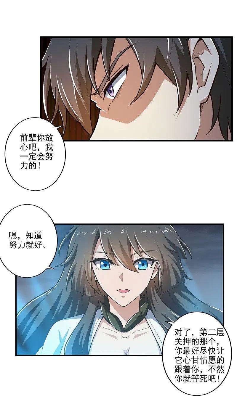 一剑独尊152话 放过他们的理由