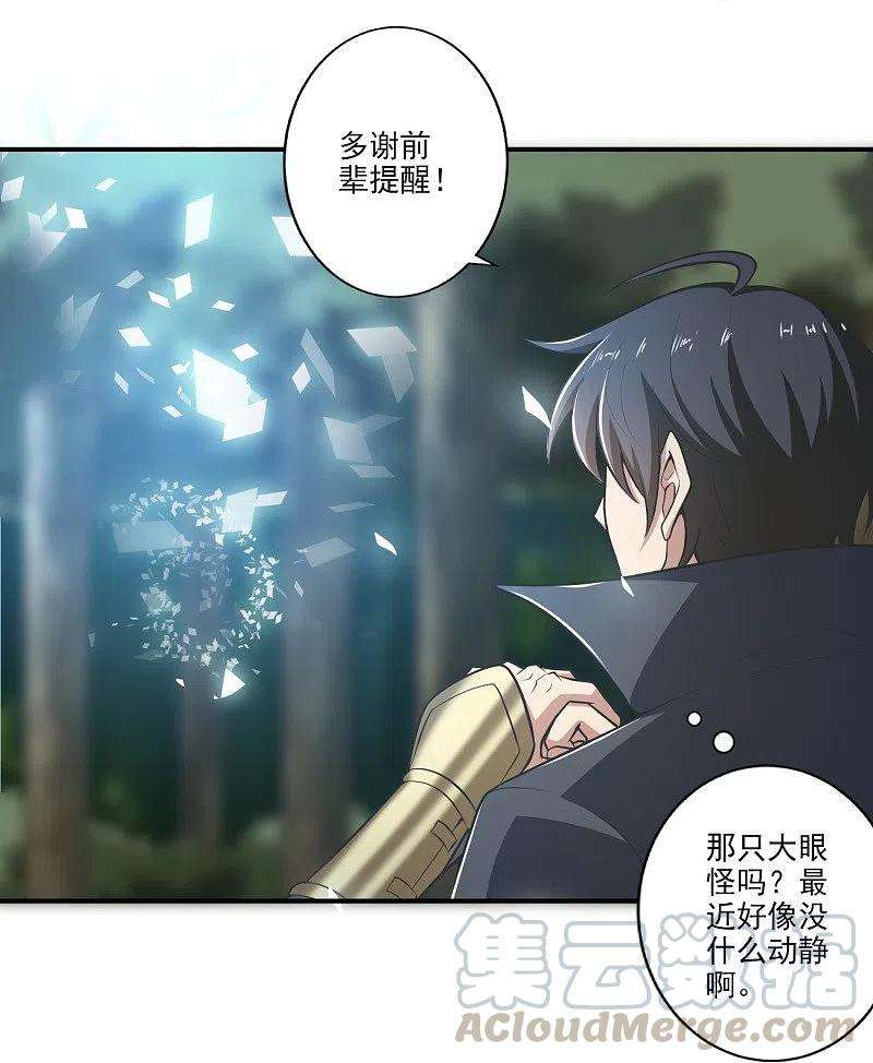 一剑独尊152话 放过他们的理由