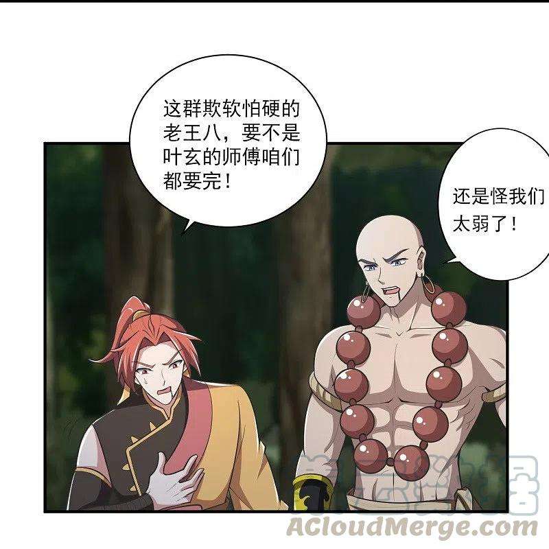 一剑独尊152话 放过他们的理由