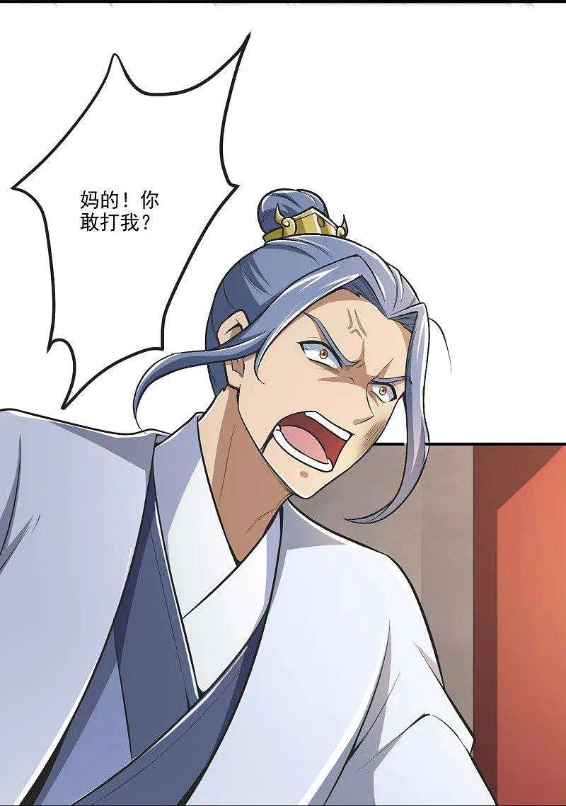 一剑独尊153话 纪老的尊名也是你配叫的？