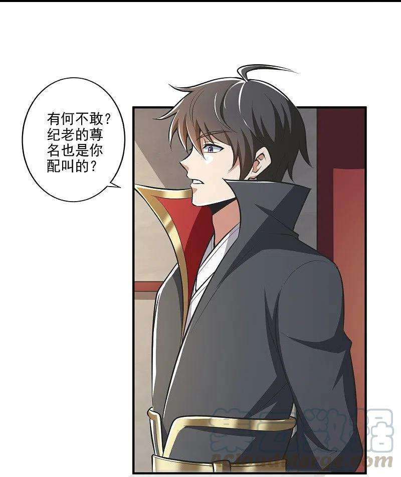 一剑独尊153话 纪老的尊名也是你配叫的？