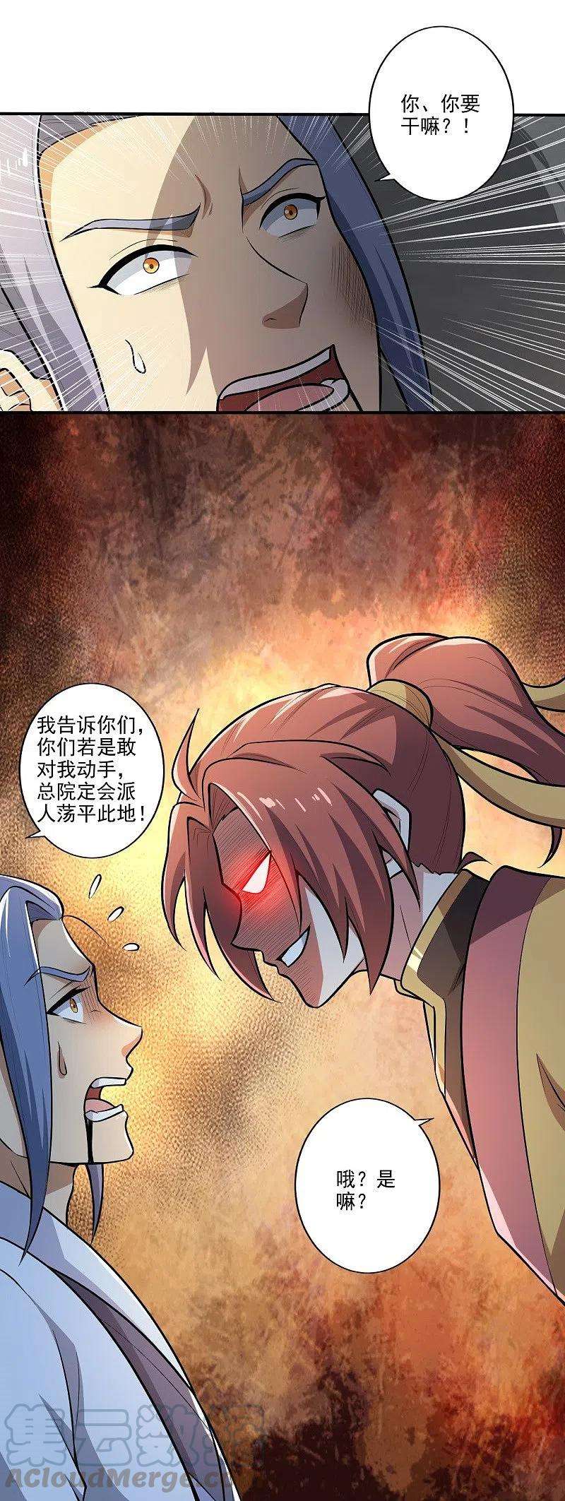 一剑独尊153话 纪老的尊名也是你配叫的？
