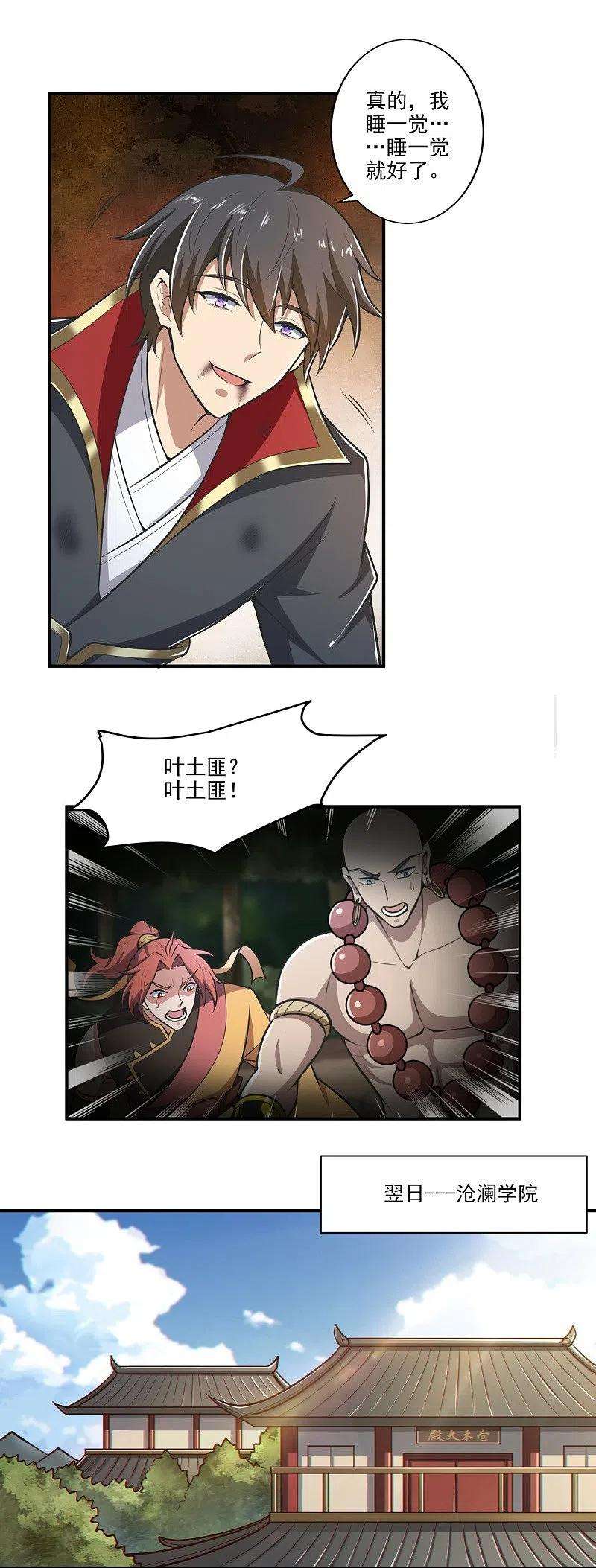 一剑独尊153话 纪老的尊名也是你配叫的？