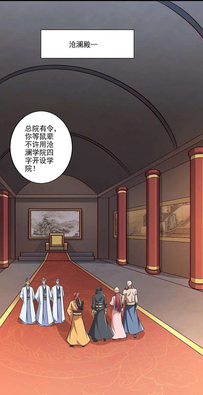 一剑独尊153话 纪老的尊名也是你配叫的？