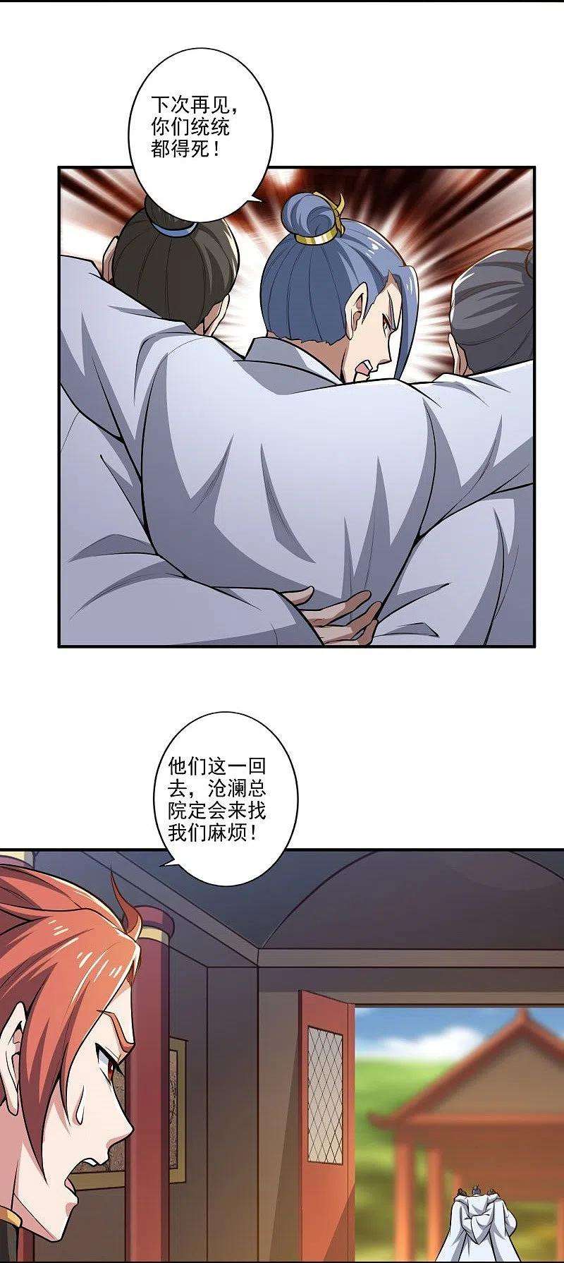 一剑独尊154话 不想被欺负就先变强吧！