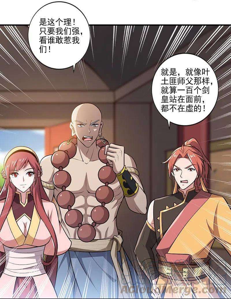 一剑独尊154话 不想被欺负就先变强吧！