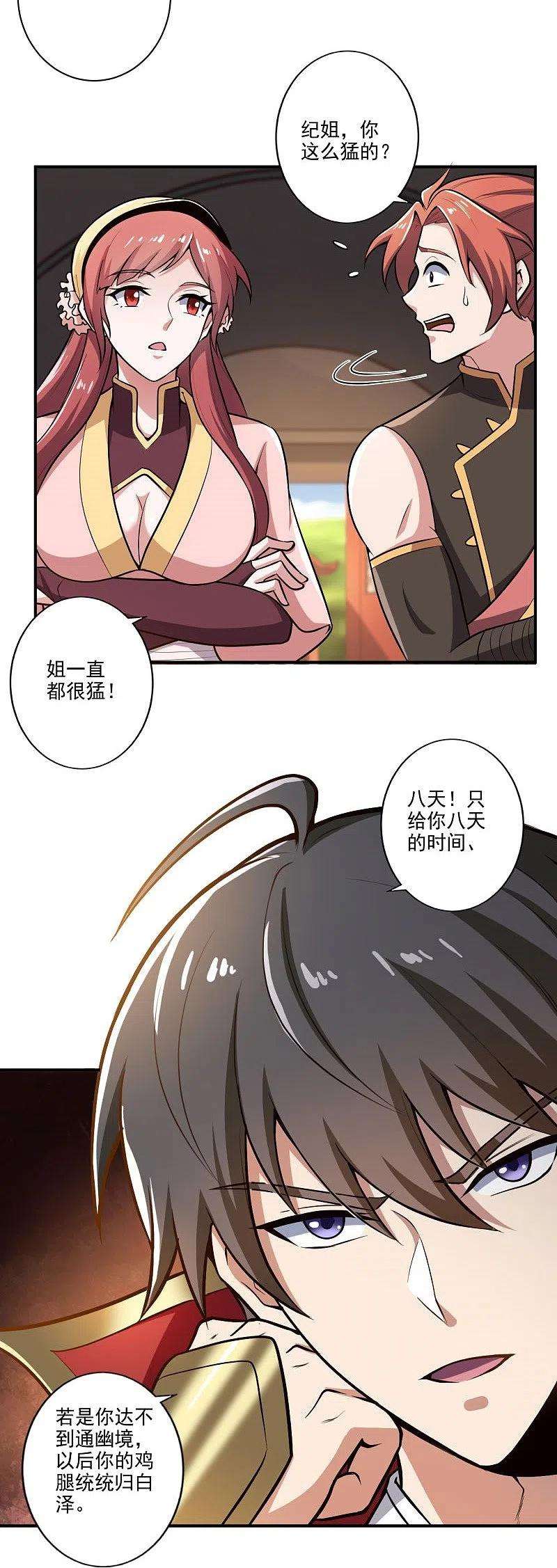 一剑独尊154话 不想被欺负就先变强吧！
