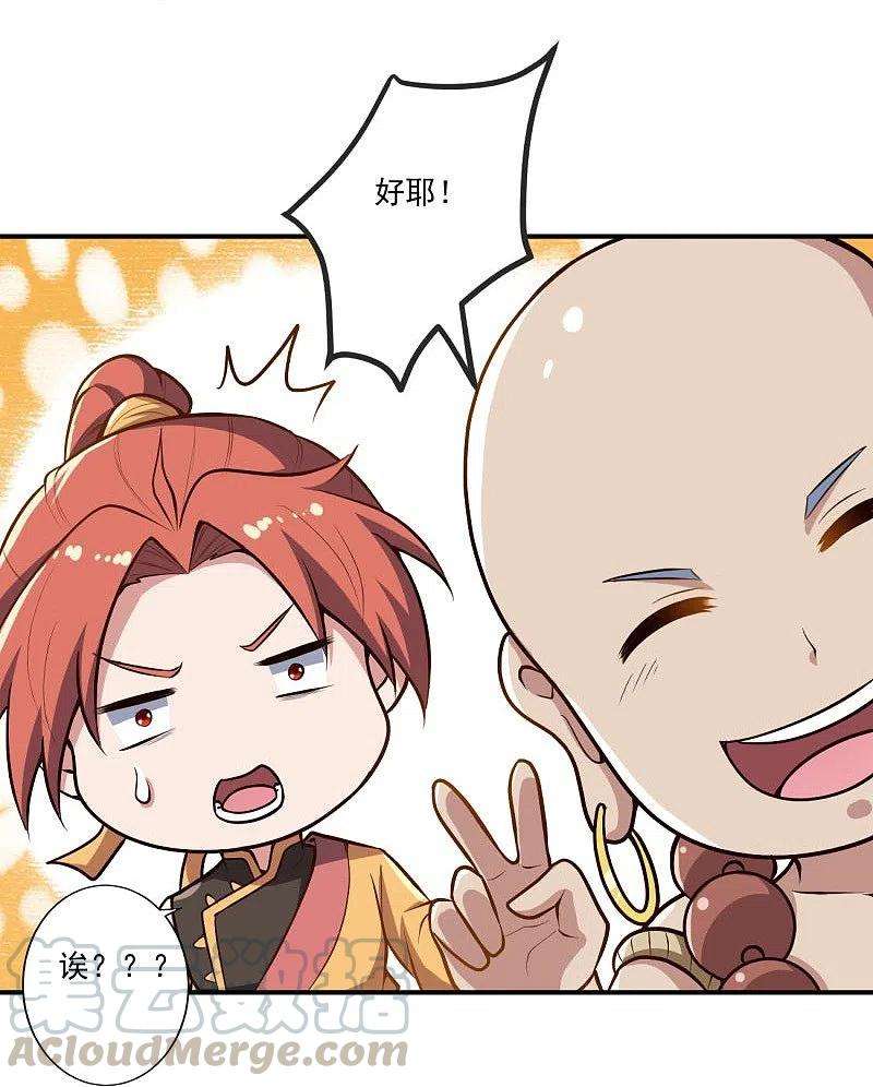 一剑独尊154话 不想被欺负就先变强吧！