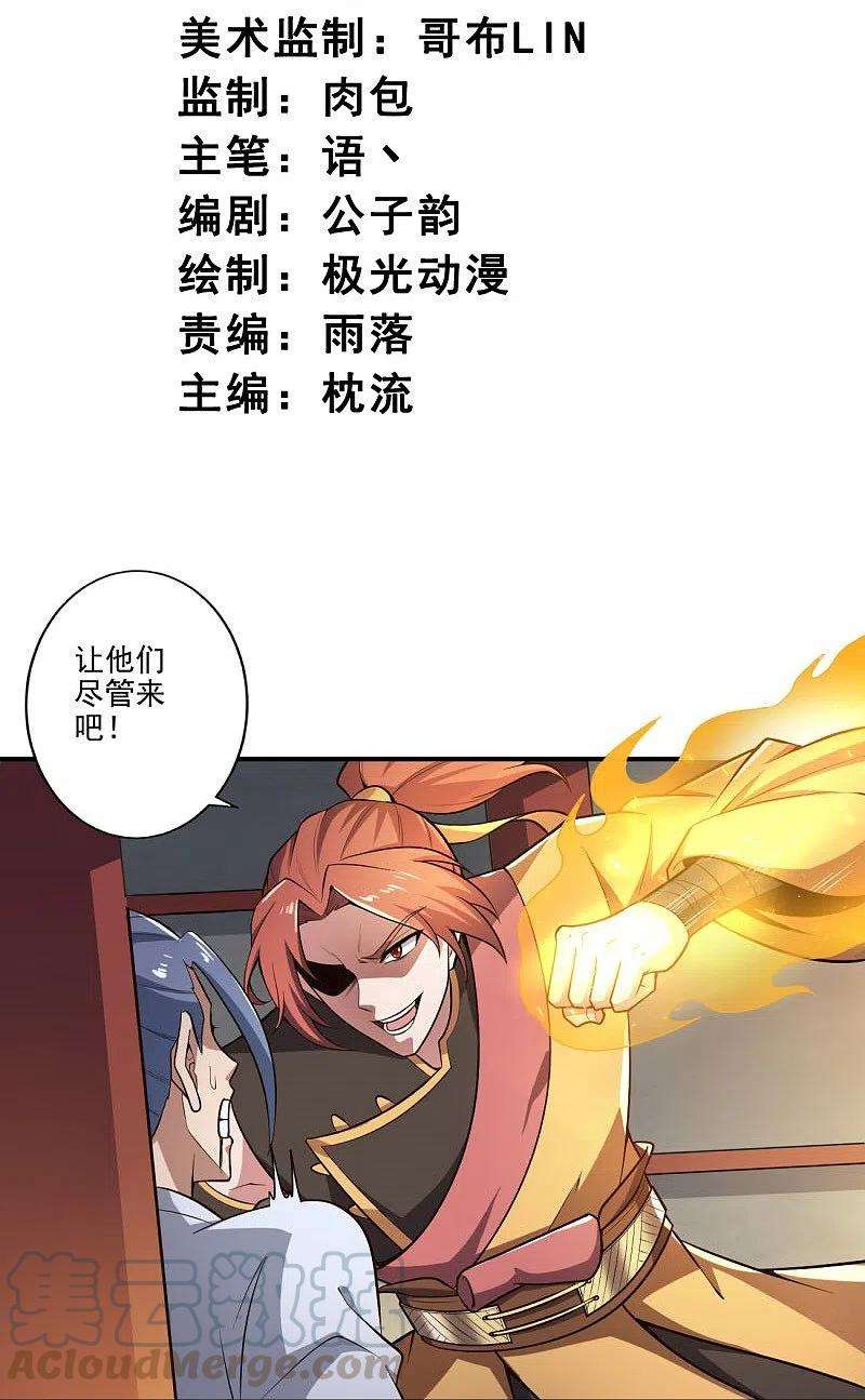 一剑独尊154话 不想被欺负就先变强吧！