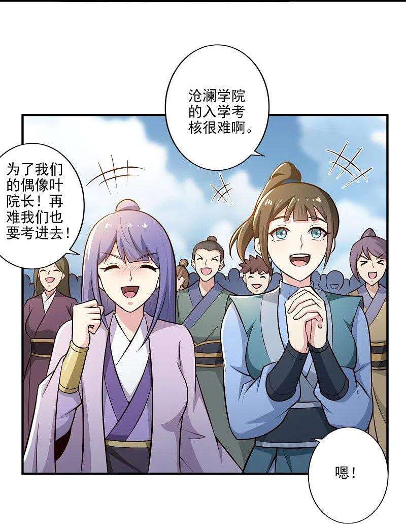一剑独尊154话 不想被欺负就先变强吧！