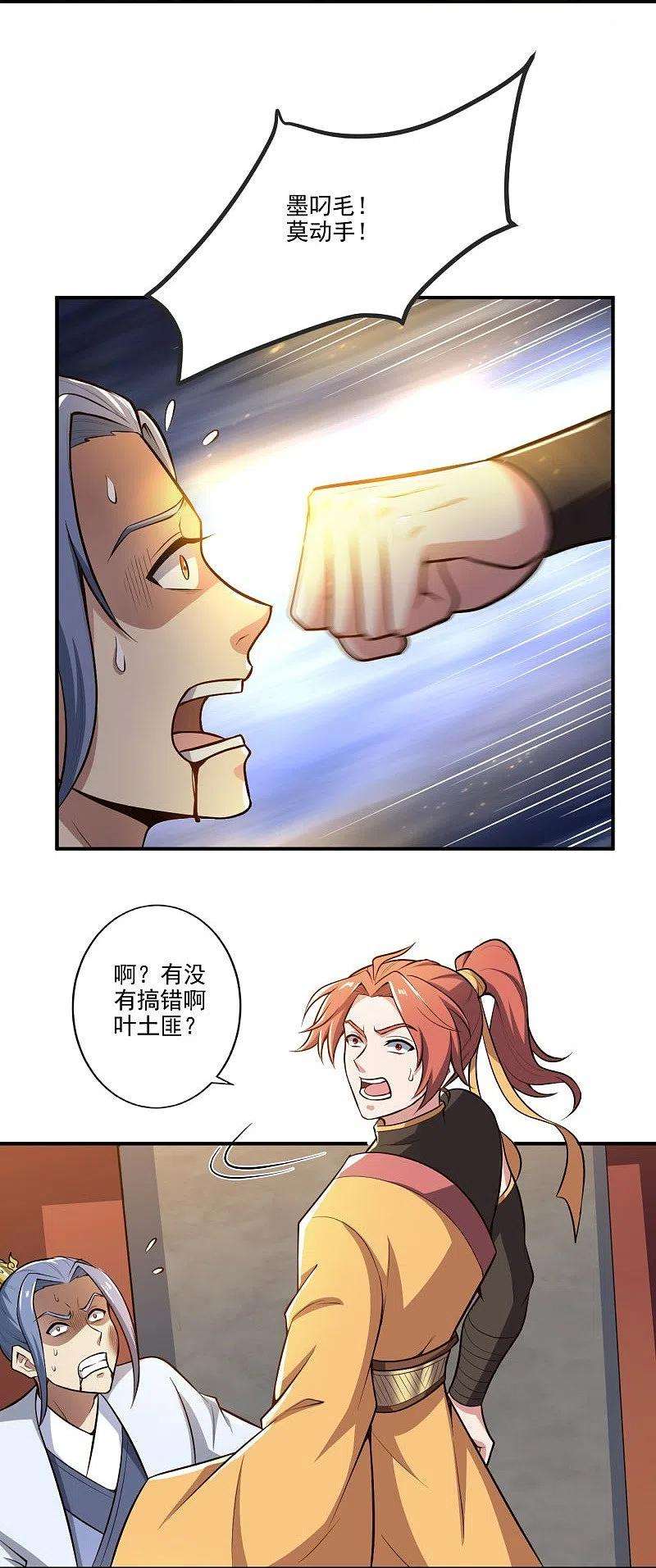 一剑独尊154话 不想被欺负就先变强吧！