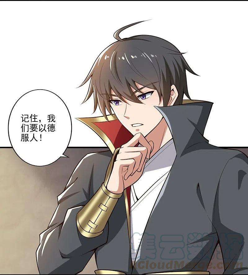 一剑独尊154话 不想被欺负就先变强吧！
