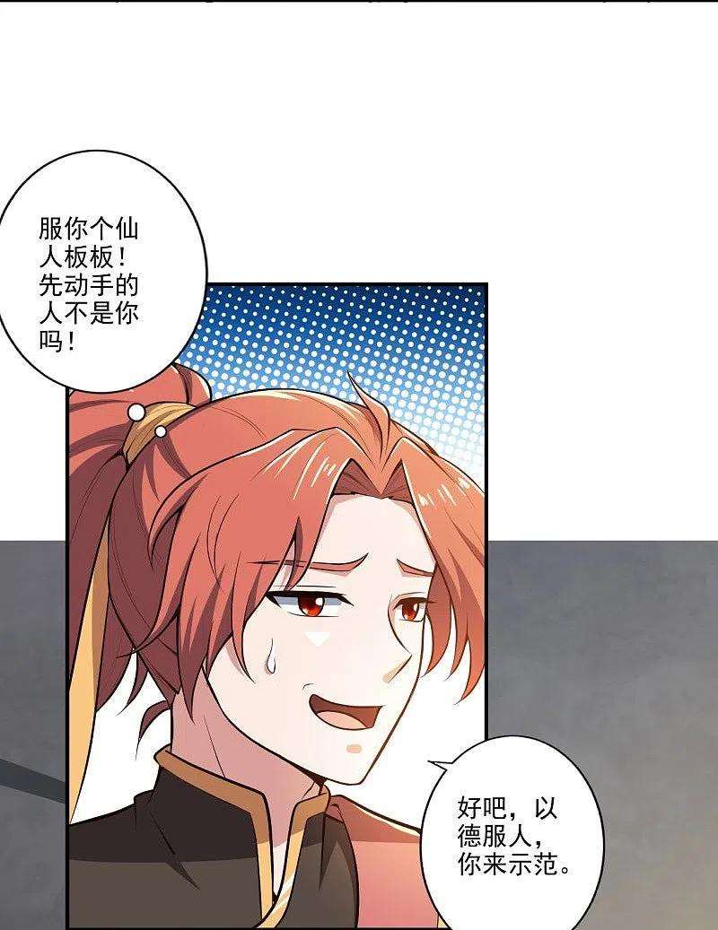 一剑独尊154话 不想被欺负就先变强吧！