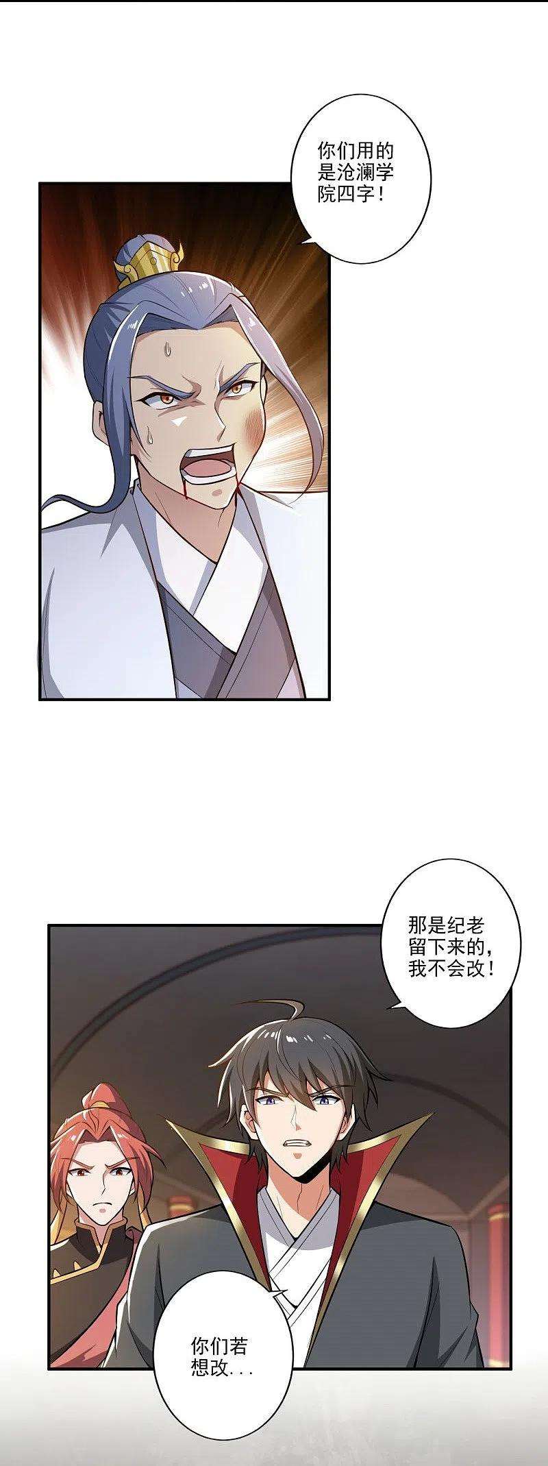 一剑独尊154话 不想被欺负就先变强吧！