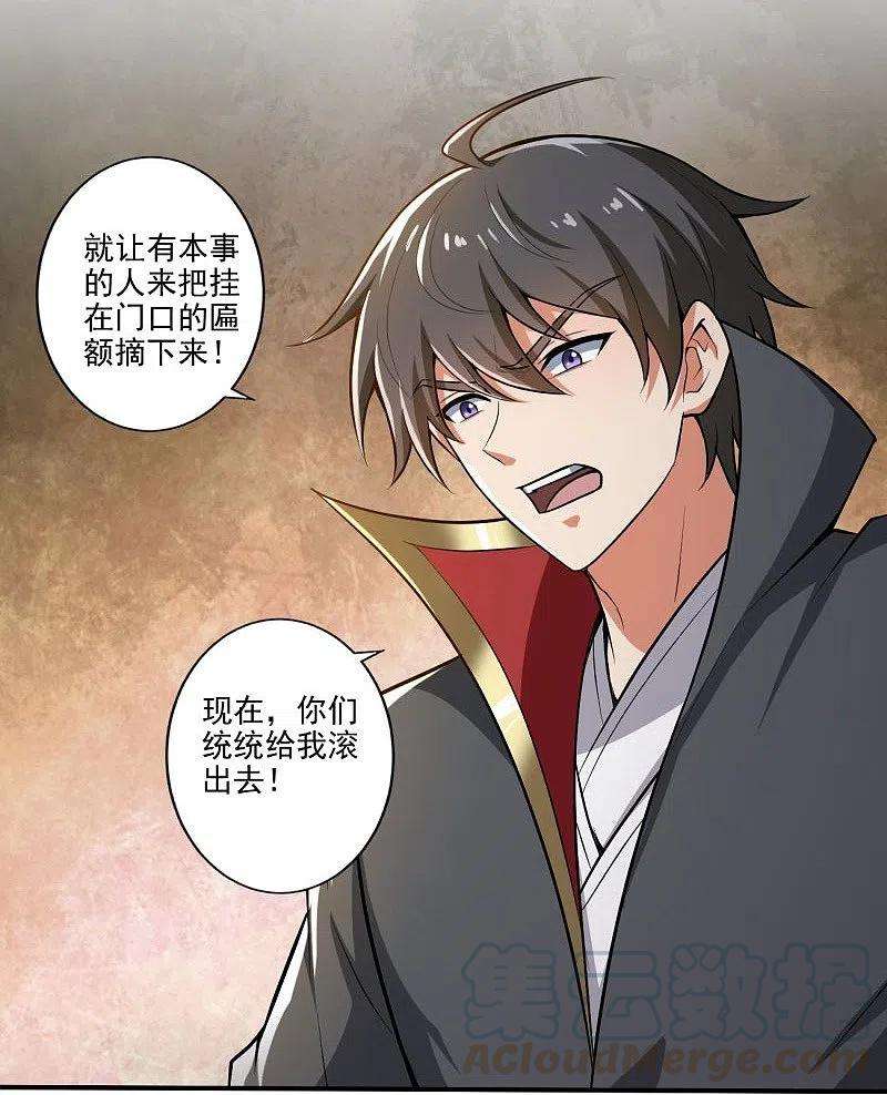 一剑独尊154话 不想被欺负就先变强吧！