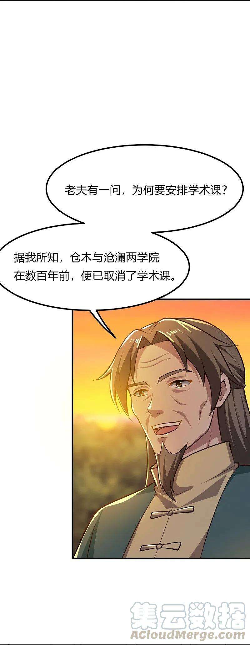 一剑独尊156话 你跟着我做什么？