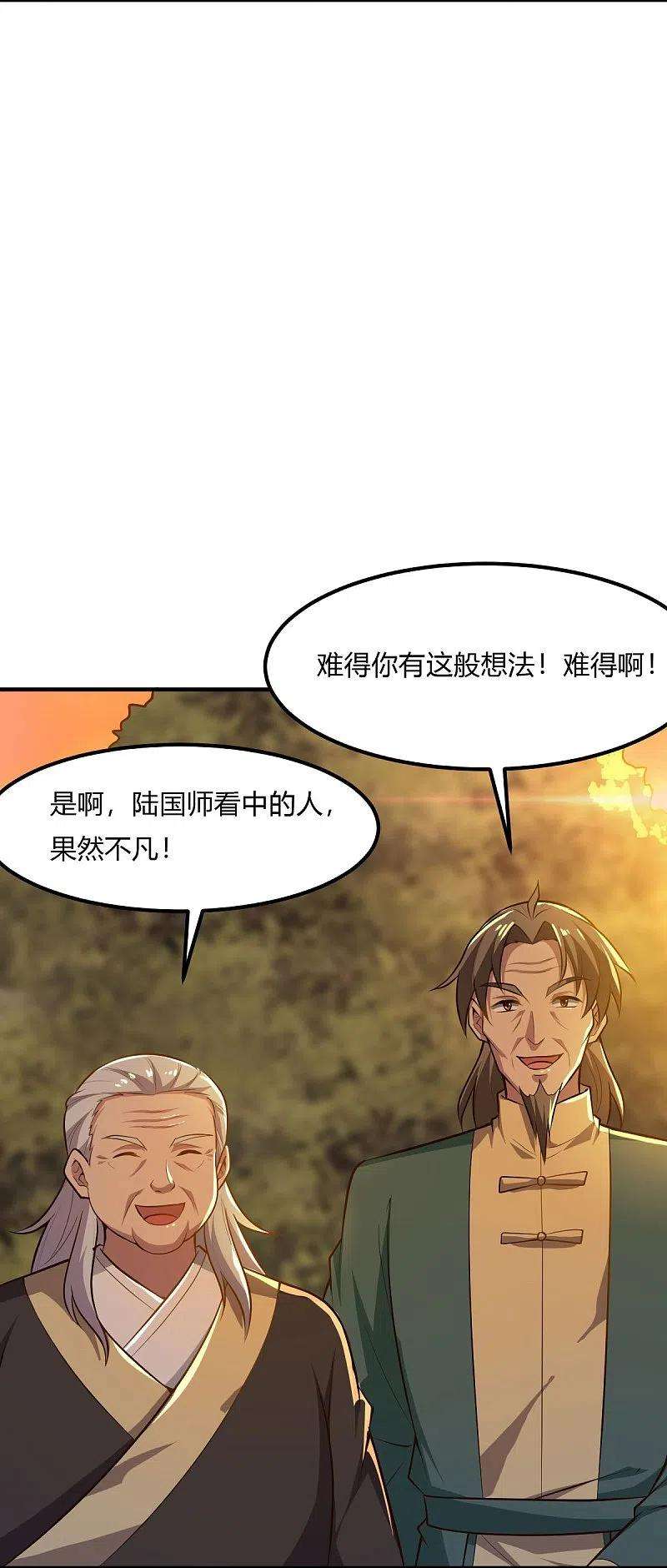 一剑独尊156话 你跟着我做什么？